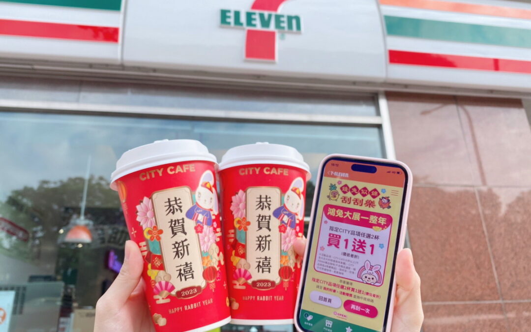 開運必搶！7-ELEVEN首度推出CITY CAFE「大吉大利柑橘風味拿鐵」