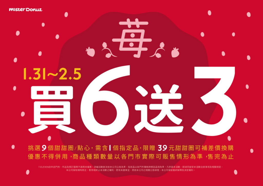 只要於1_31(二)_2_5(日)期間購買指定商品即可享買6送3優惠活動
