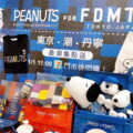 7-ELEVEN全店推「PEANUTS for FDMTL東京。潮。丹寧集點送」， 史努比粉11快搶