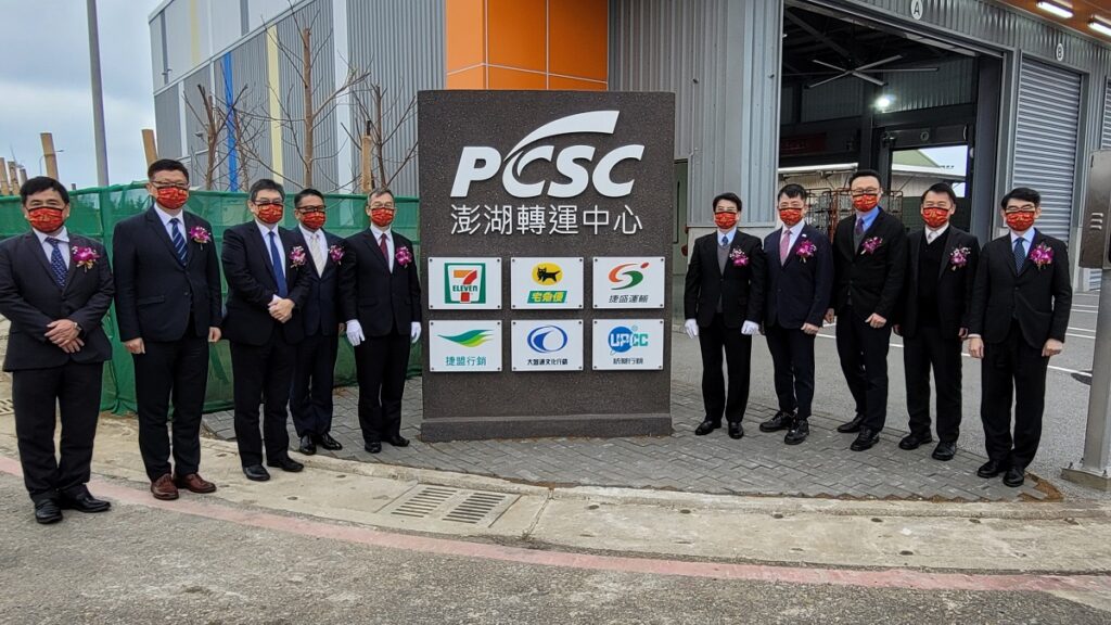 「PCSC澎湖轉運中心」於 2023年1月 17日星期二早上十點吉時舉辦竣工啟用典禮，宣布離島首座全溫層轉運中心正式啟用。