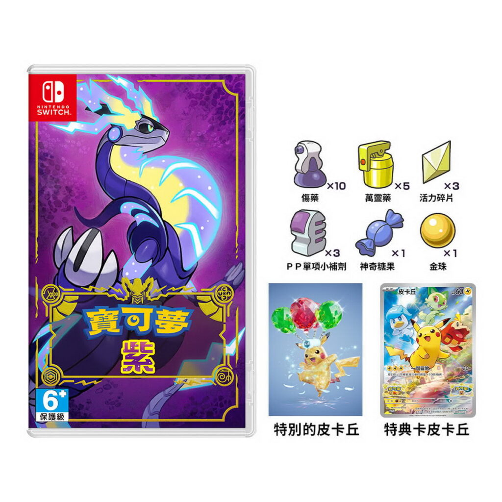 「任天堂」Switch寶可夢 紫，優惠價1,450元。