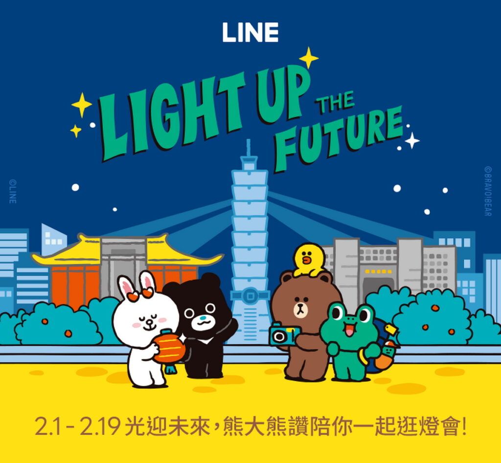 LINE與台北市政府攜手合作以「LINE光迎未來· Light Up the Future」為主題策展「2023年台灣燈會在台北」