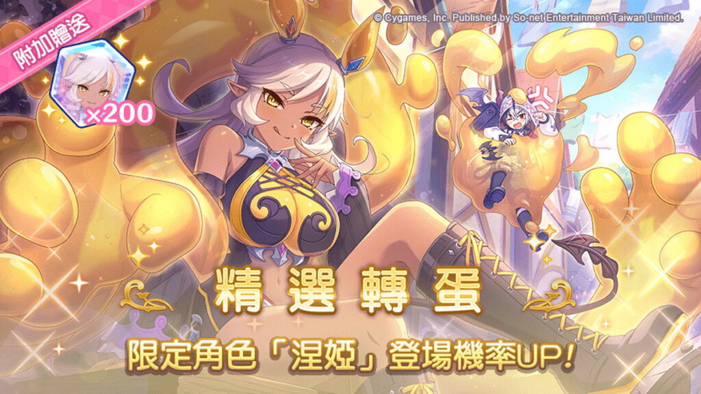 《公主連結R》限定精選轉蛋：★3涅婭