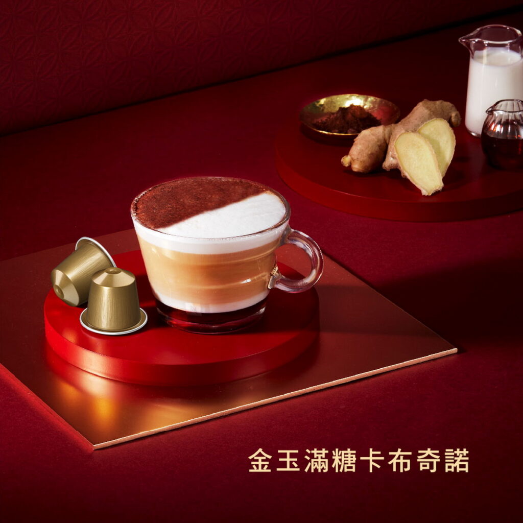 Nespresso義式經典威尼斯咖啡膠囊特調「金玉滿糖卡布奇諾」