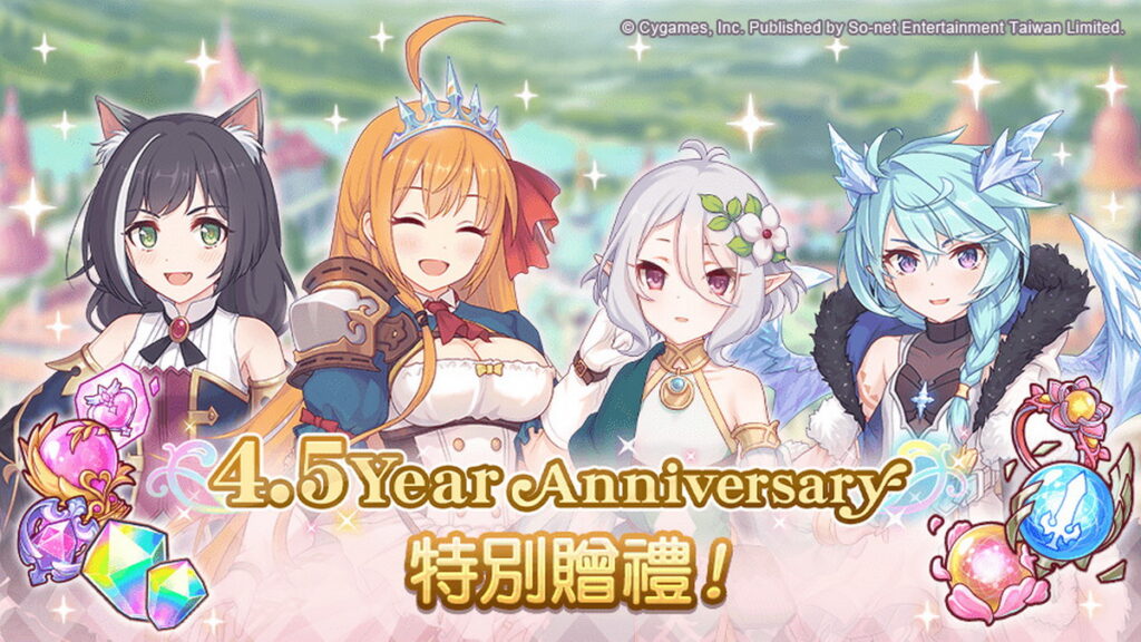 《公主連結R》紀念4.5周年的特別贈禮登入送