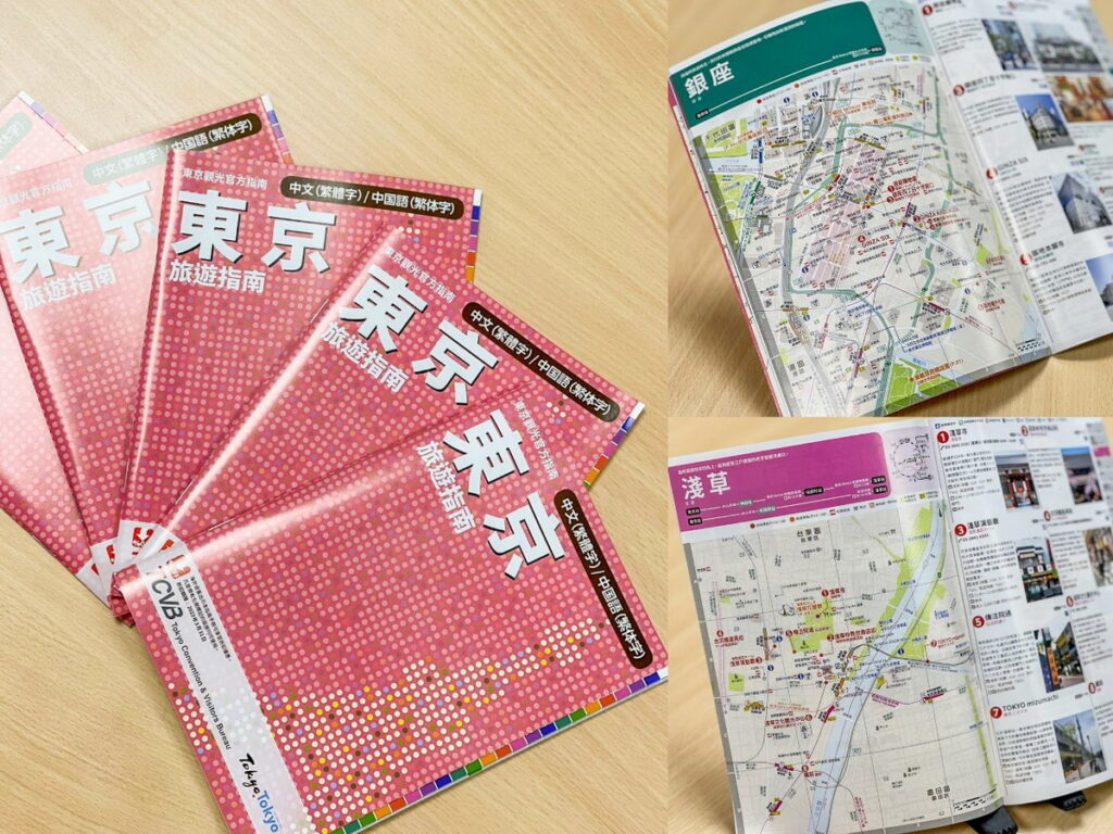 造訪東京攤位就送您彙整交通、美食、景點等東京旅遊資訊的實用手冊《東京旅遊指南》。（圖片來源：ⒸTCVB）