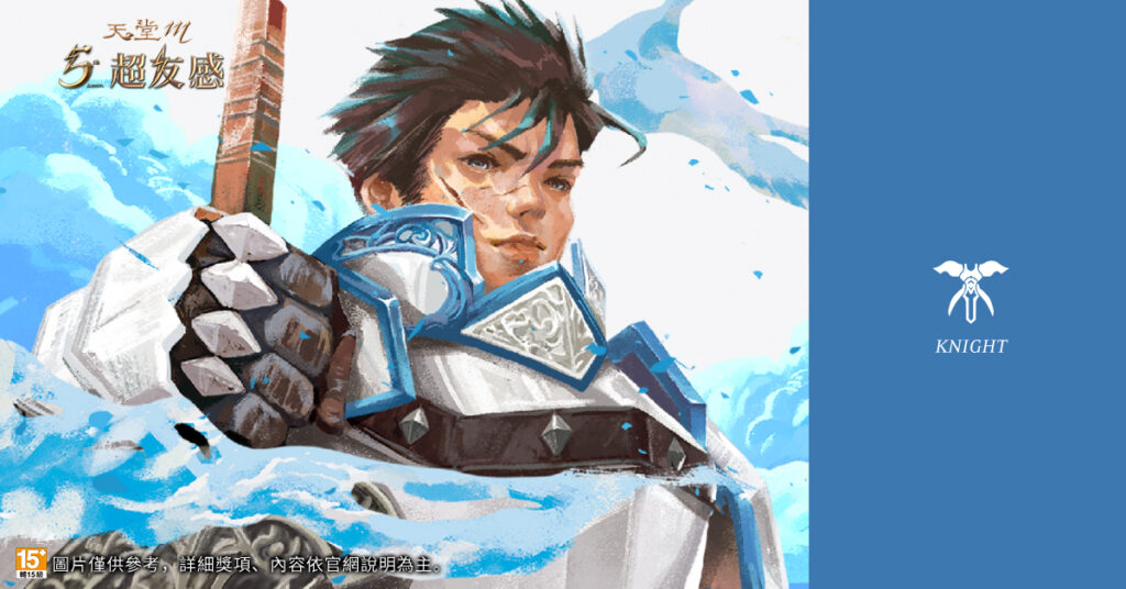 《天堂M》騎士瓶身設計以藍、銀色調搭配巨劍元素 展現勇猛形象