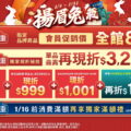 燦坤今年首檔「揚眉兔氣」新春購物節正式打響，優惠活動自1月9日至31日止。(燦坤提供)