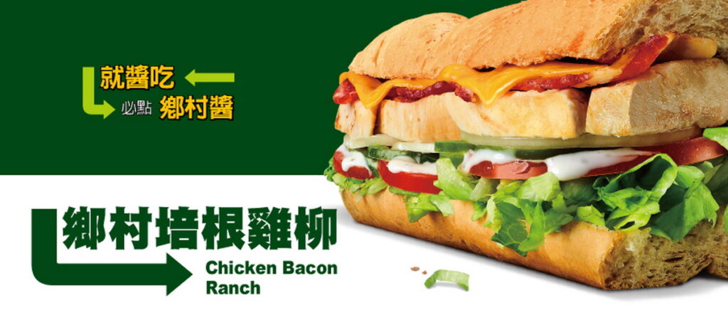  SUBWAY 鄉村培根雞柳堡