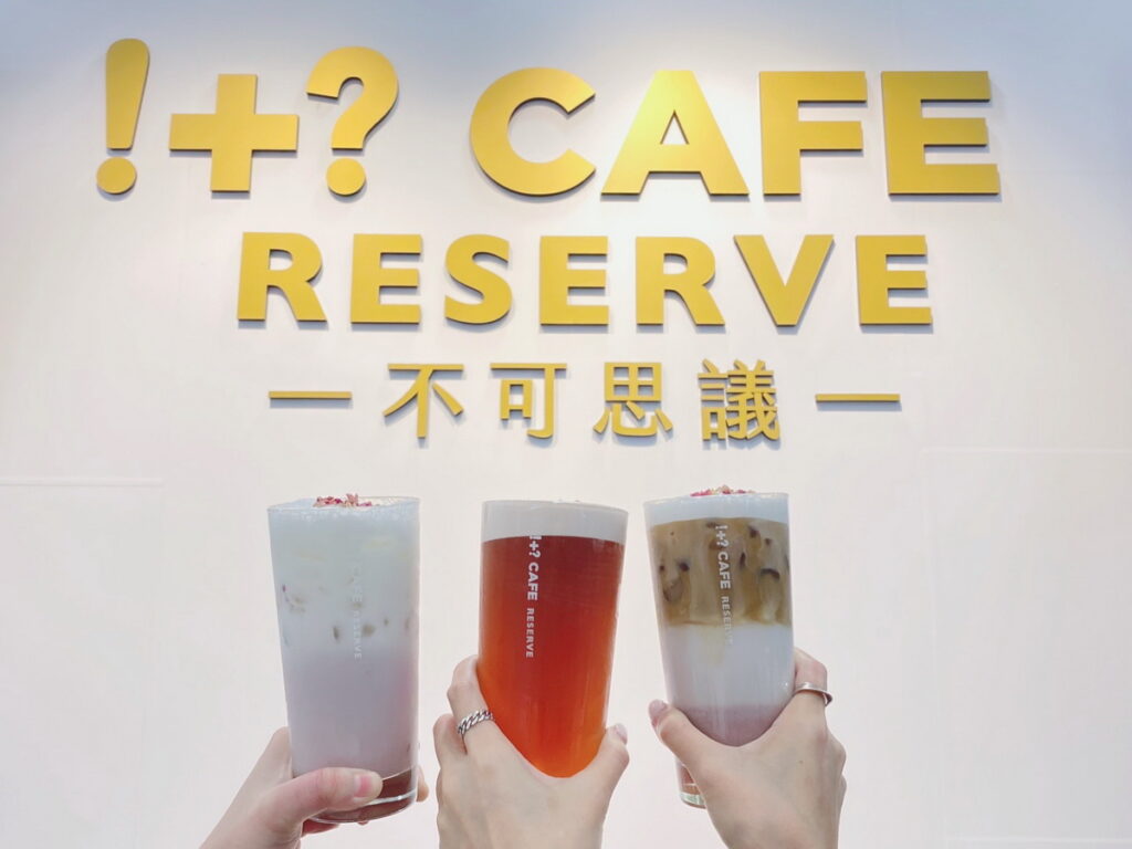 !+ CAFE RESERVE不可思議咖啡全新推出「花見莓好咖啡鮮奶霜」、「花見莓好歐蕾」等特色新飲品