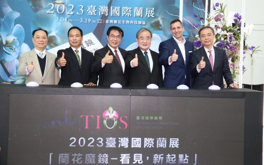 「2023臺灣國際蘭展」站在臺灣最高點 帶您看見蘭花新起點