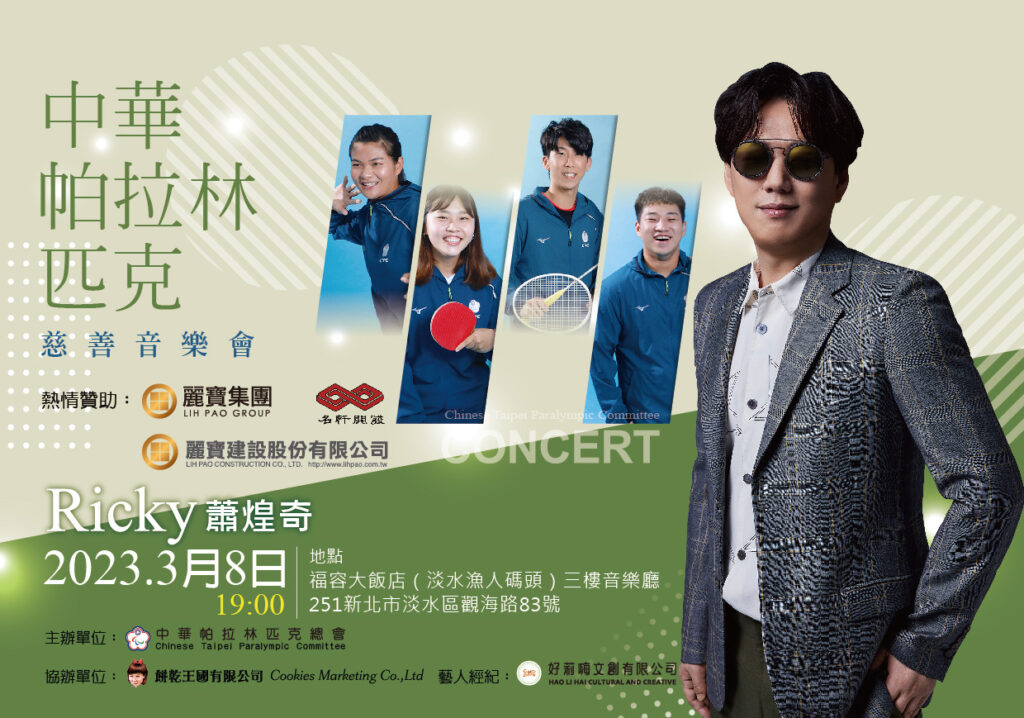 圖1. 歌王蕭煌奇將舉辦慈善演唱會，為十月杭州亞帕運募款。(圖-中華帕林匹克總會提供）