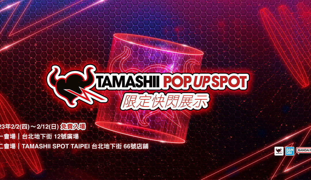 「TAMASHII POP UP SPOT收藏玩具限定快閃展示」台北地下街盛大登場