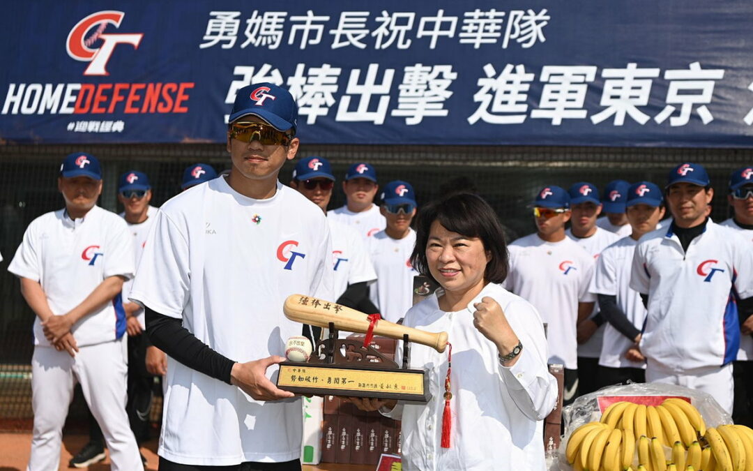 黃敏惠市長為中華隊打氣 送上「強棒出擊」祝福2023世界棒球經典賽旗開得勝