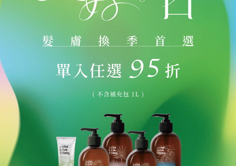 三招擺脫換季危「肌」！ 茶籽堂以台灣植萃養膚 讓美好膚況在春日發生
