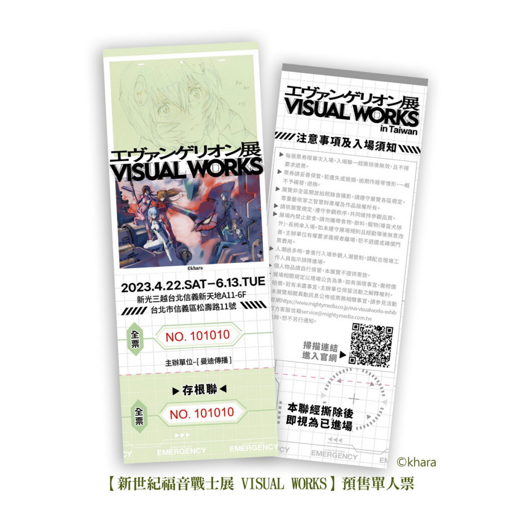 新世紀福音戰士展 Visual Works-單人票券