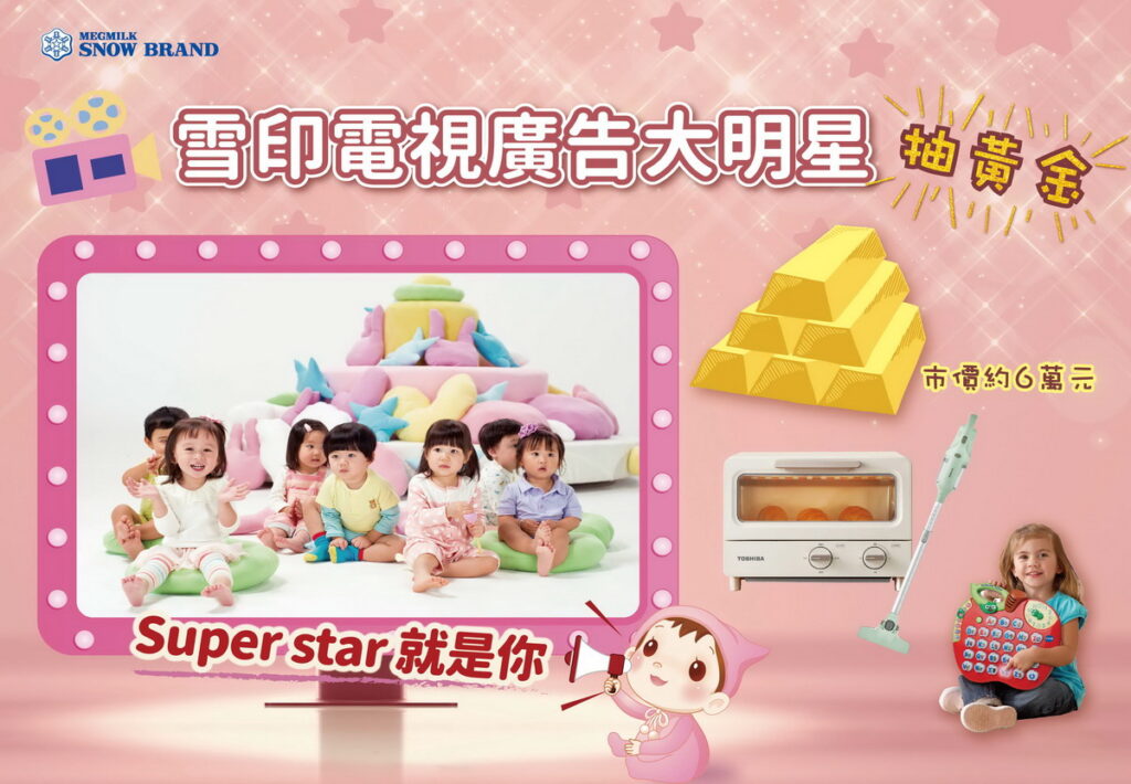 電視廣告大明星抽黃金