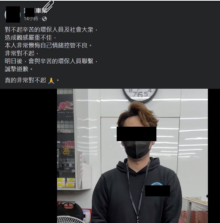 車行老闆在粉專道歉,感覺已知錯(翻攝自車行粉專)