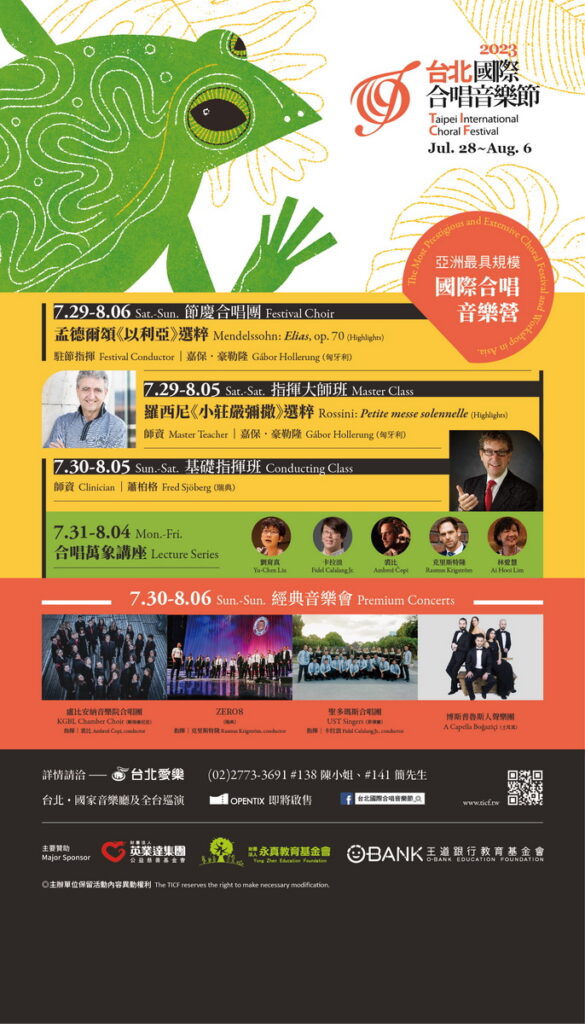 TICF23台北國際合唱音樂節資訊