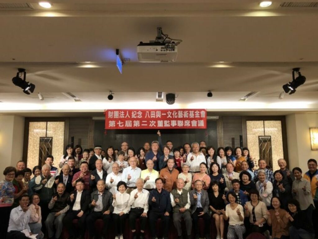 八田與一文化藝術基金會3月19日招開第七屆第二次董監事聯席會議。