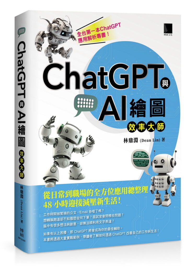 誠品書店特選AI世代必讀的5大推薦書單，例如《ChatGPT與AI繪圖效率大師》工程師林鼎淵利用ChatGPT一個月完成全台第一本Chat..