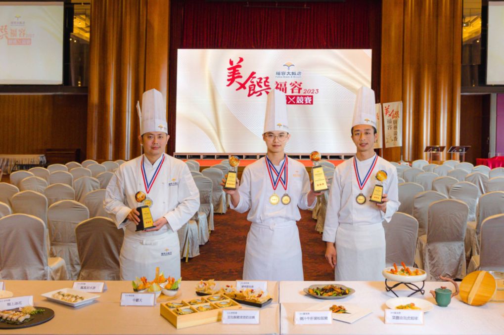 福容廚藝競賽 - 金銀銅獎
