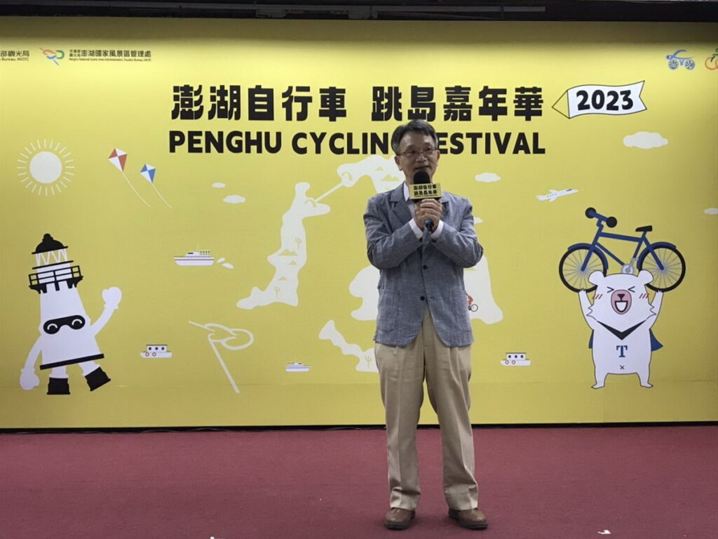 「2023澎湖自行車跳島嘉年華」活動記者會