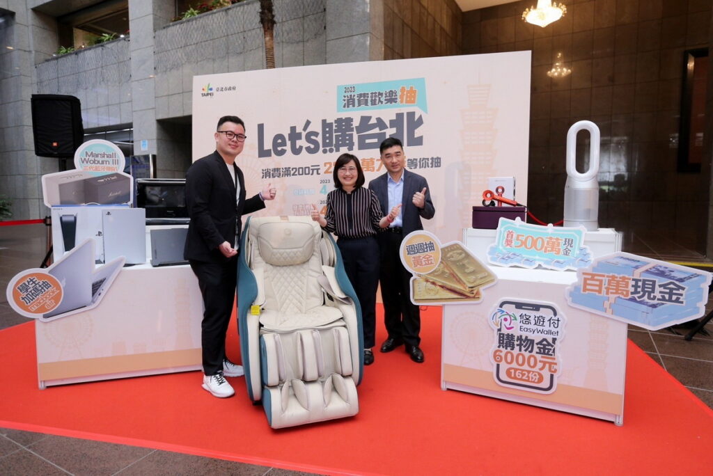 2023 Let's購台北 消費歡樂抽記者會現場展示母親節加碼抽元氣能量椅等好獎