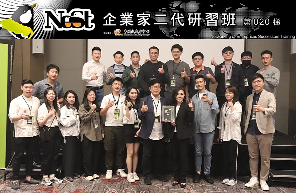 CPC辦理「NeST企業家二代研習班」吸引國內外優秀企業二代報名齊聚。（中國生產力中心提供）