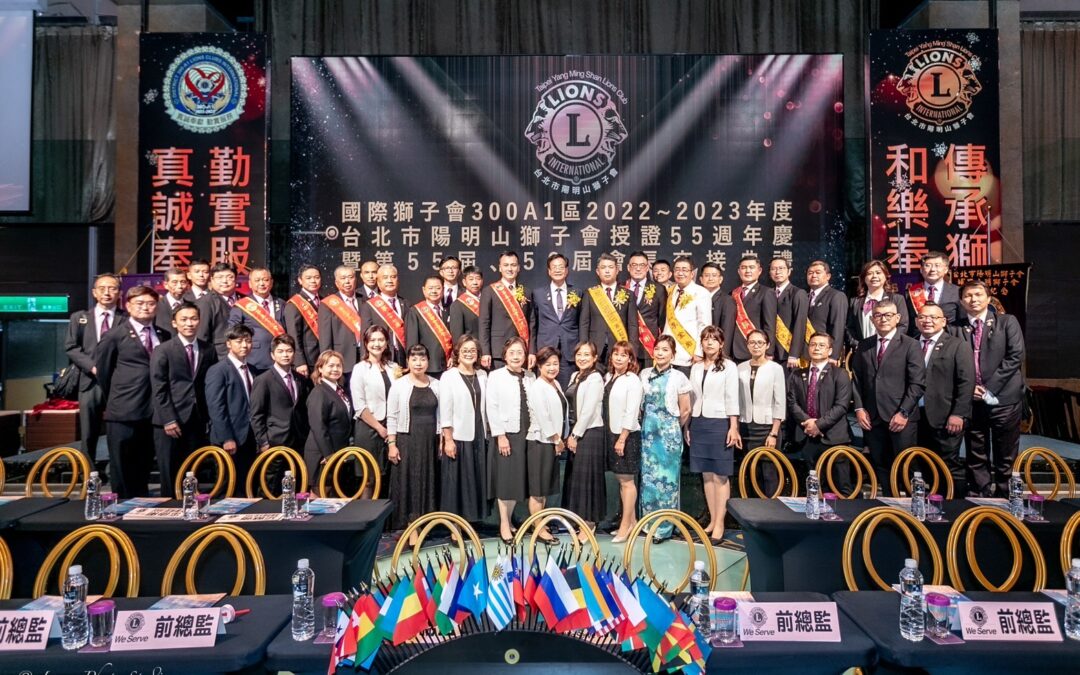 台北市陽明山獅子會55週年慶盛大舉行 新任會長鄭仁傑致力公益及社會服務