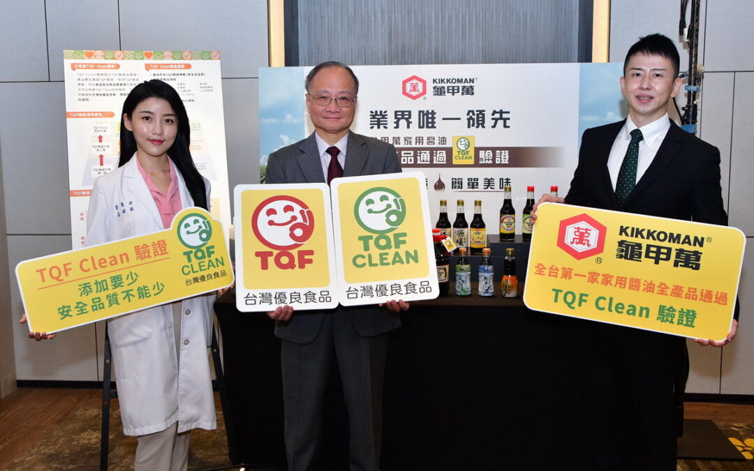 台灣優良食品發展協會推出「TQF Clean標章」！消費者的全新選擇「添加要少、安全品質不能少」！