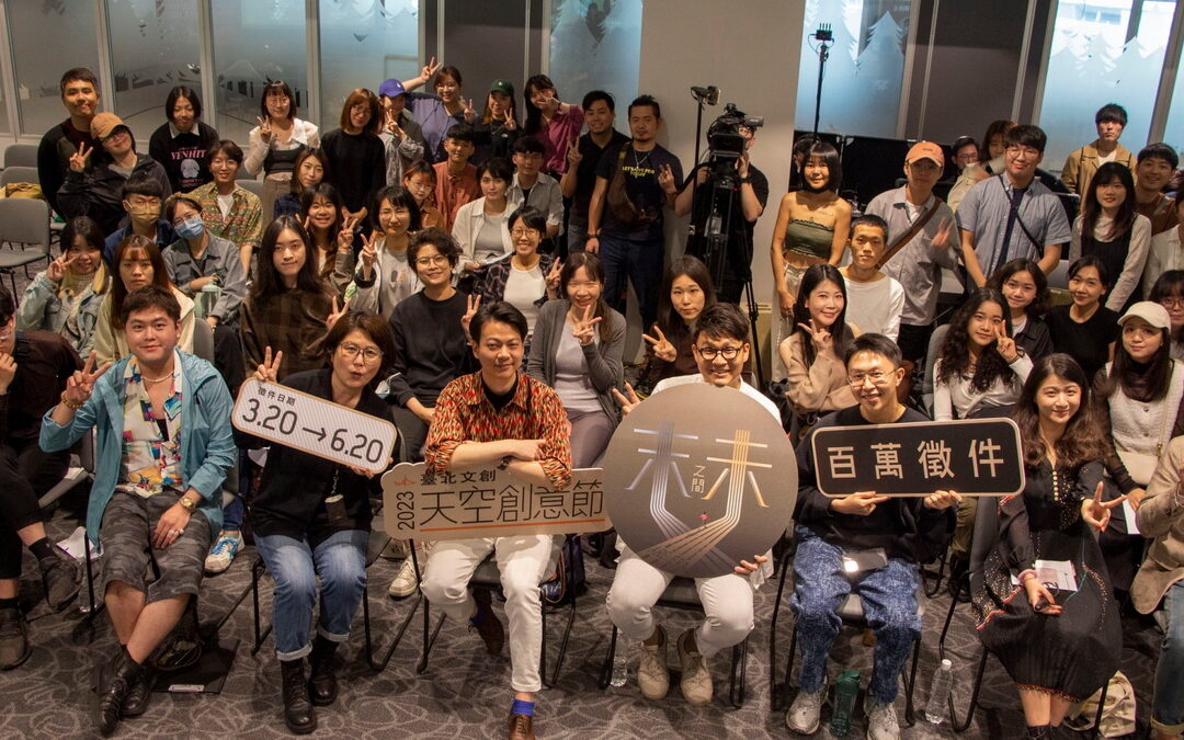 2023《臺北文創名家會客室》 講座 蕭詒徽、法呢、張藝 暢聊自媒體經營的執著與美麗