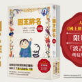 《國王排名》「波吉的夥伴」珍藏套書組，將於2023台中國際動漫節首賣登場。