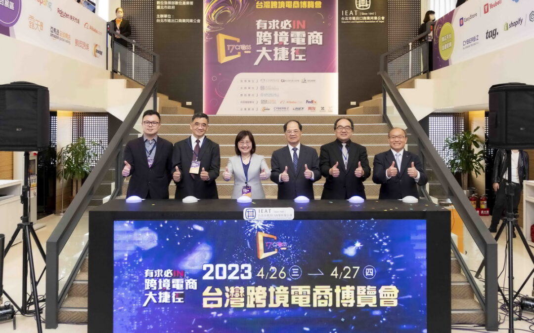 2023台灣跨境電商博覽會 4/26-27隆重登場