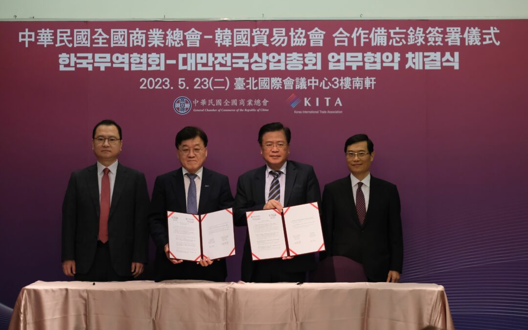 全國商業總會與韓國貿易協會簽署合作備忘錄 攜手推動臺韓產業合作交流 擴大商機