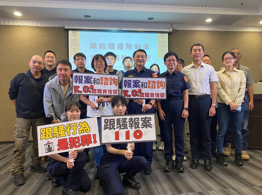 臺北市政府警察局與現代婦女基金會攜手合作舉辦跟騷法滿周年宣導活動。
