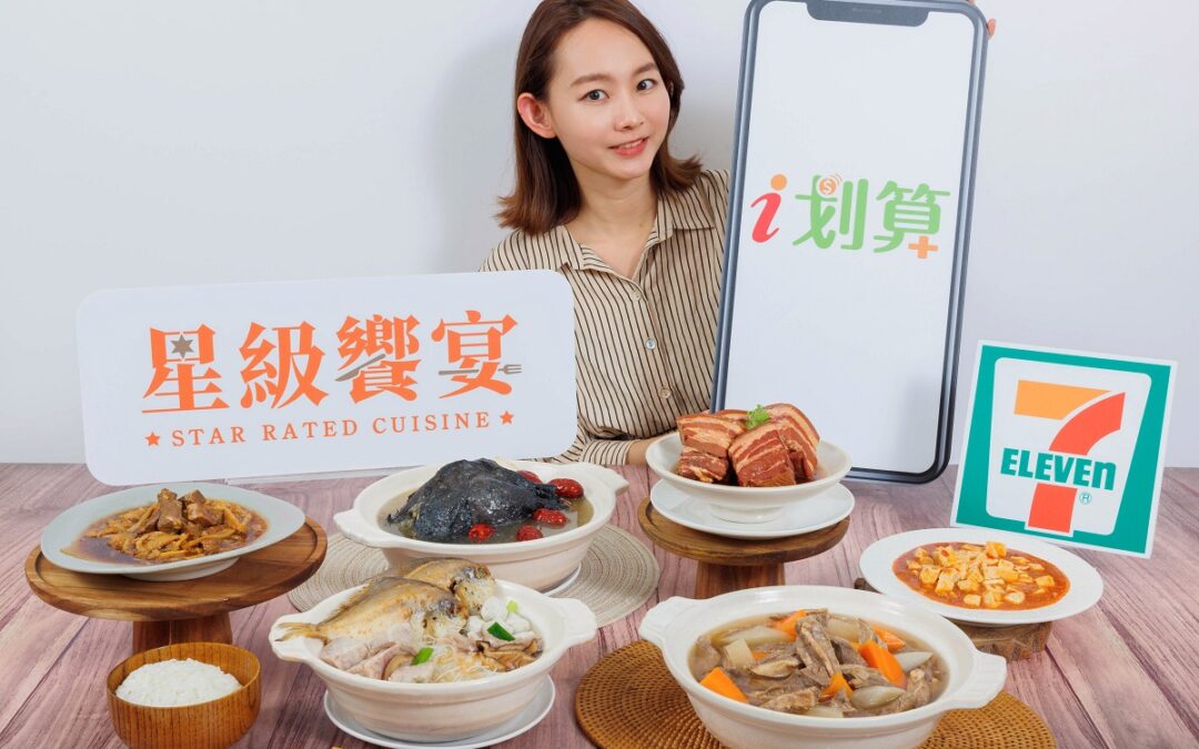 7-ELEVEN「星級饗宴」首度跨足智能零售開賣家庭料理