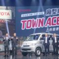 TOYOTA-TOWN-ACE連續四個月持續蟬聯輕型商用車市場冠軍。.