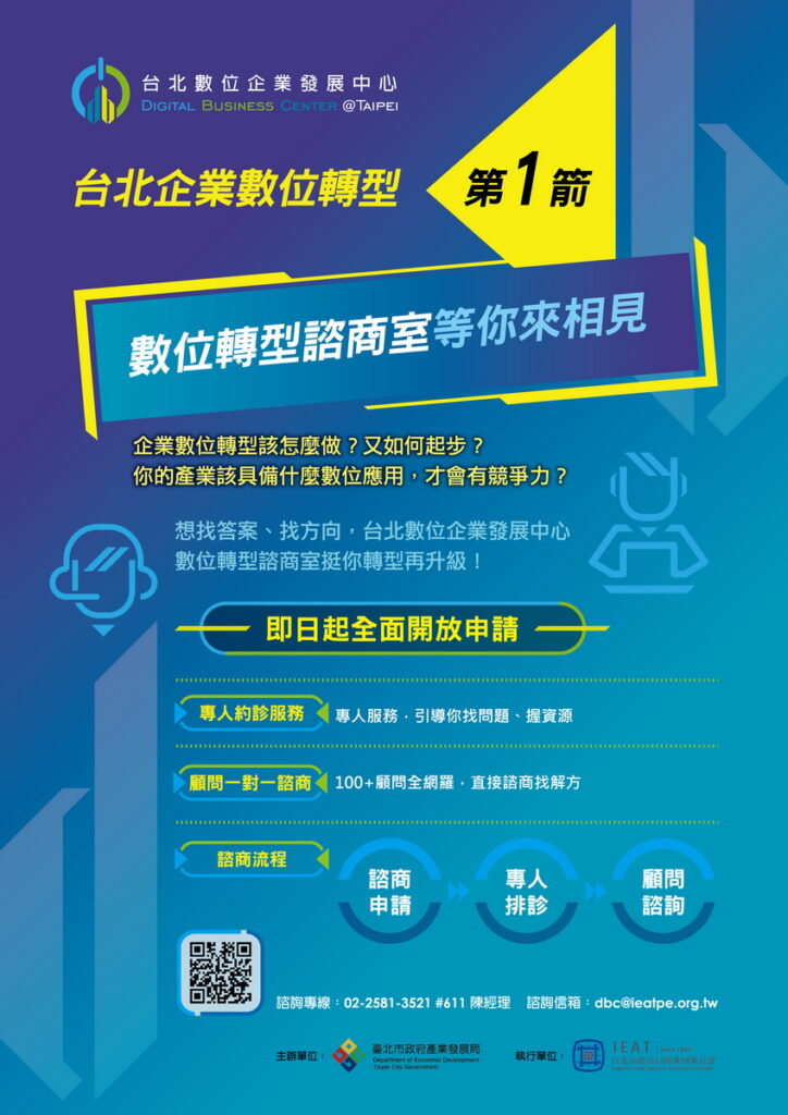 「台北數位企業發展中心」北市府輔導企業每家最高20萬元