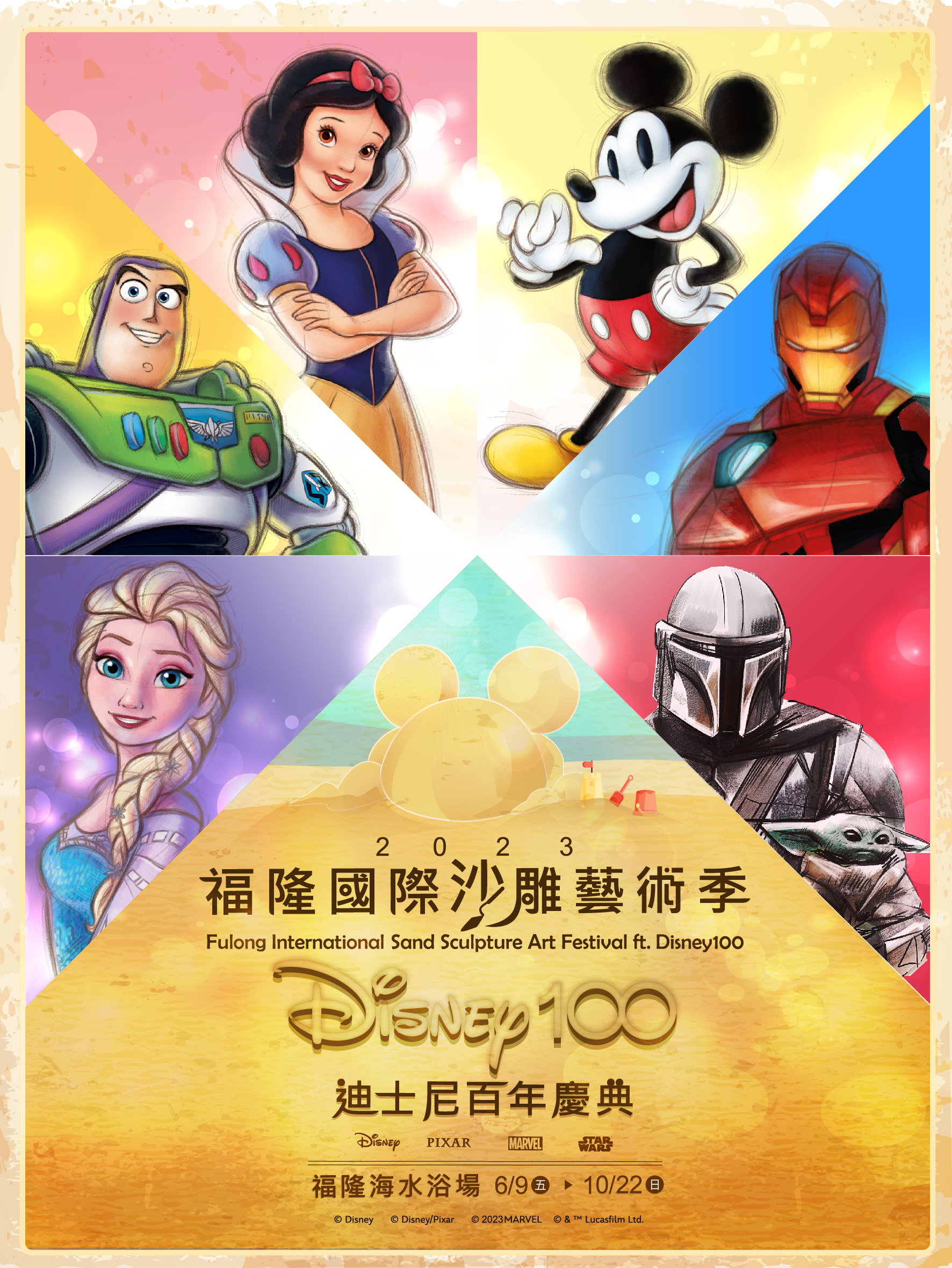 「2023福隆國際沙雕藝術季」將於6月9日登場，今年再度與台灣迪士尼合作