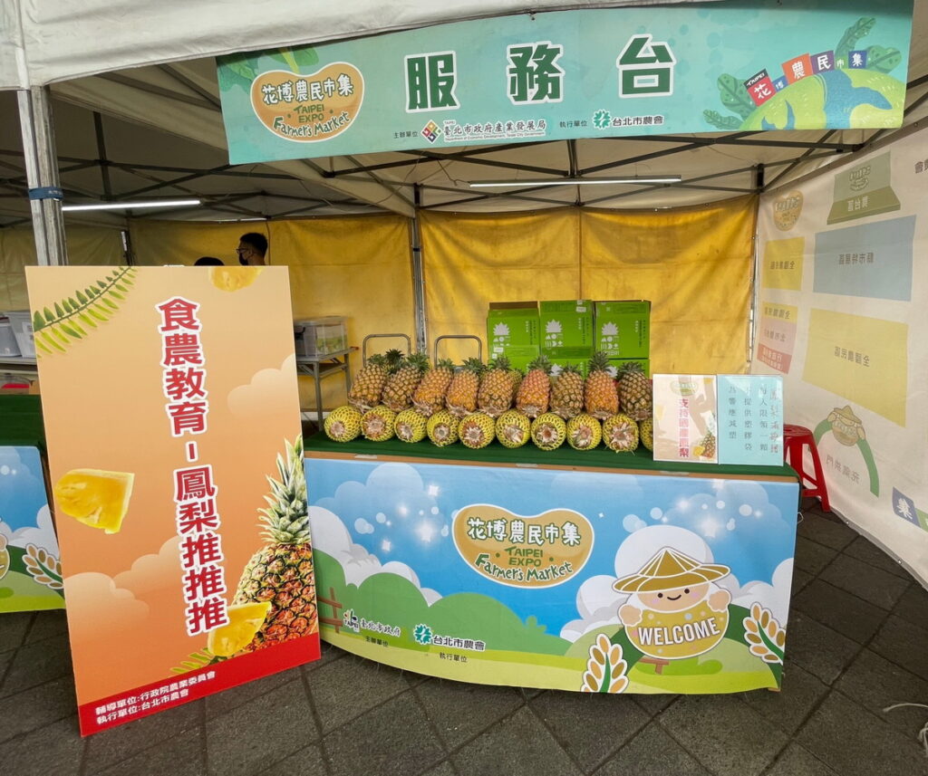 台北花博農民市集舉辦食農教育-鳳梨推推推