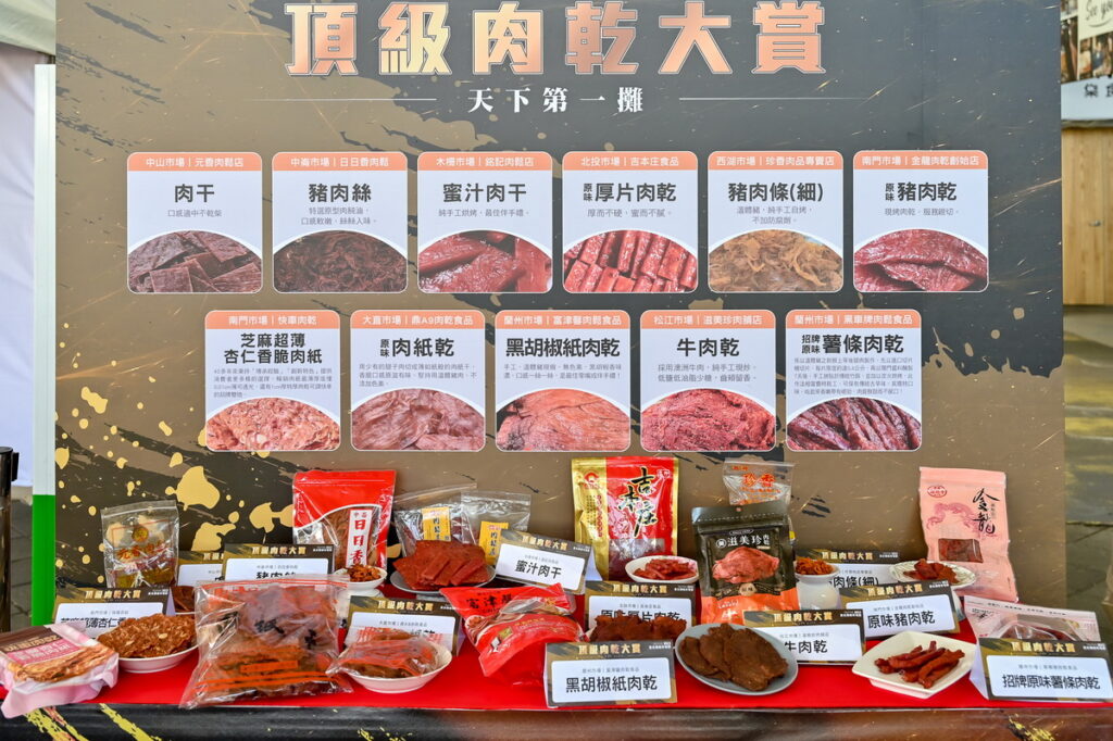 臺北市頂級肉乾大賞邀集11家傳統市場名攤共同角逐。