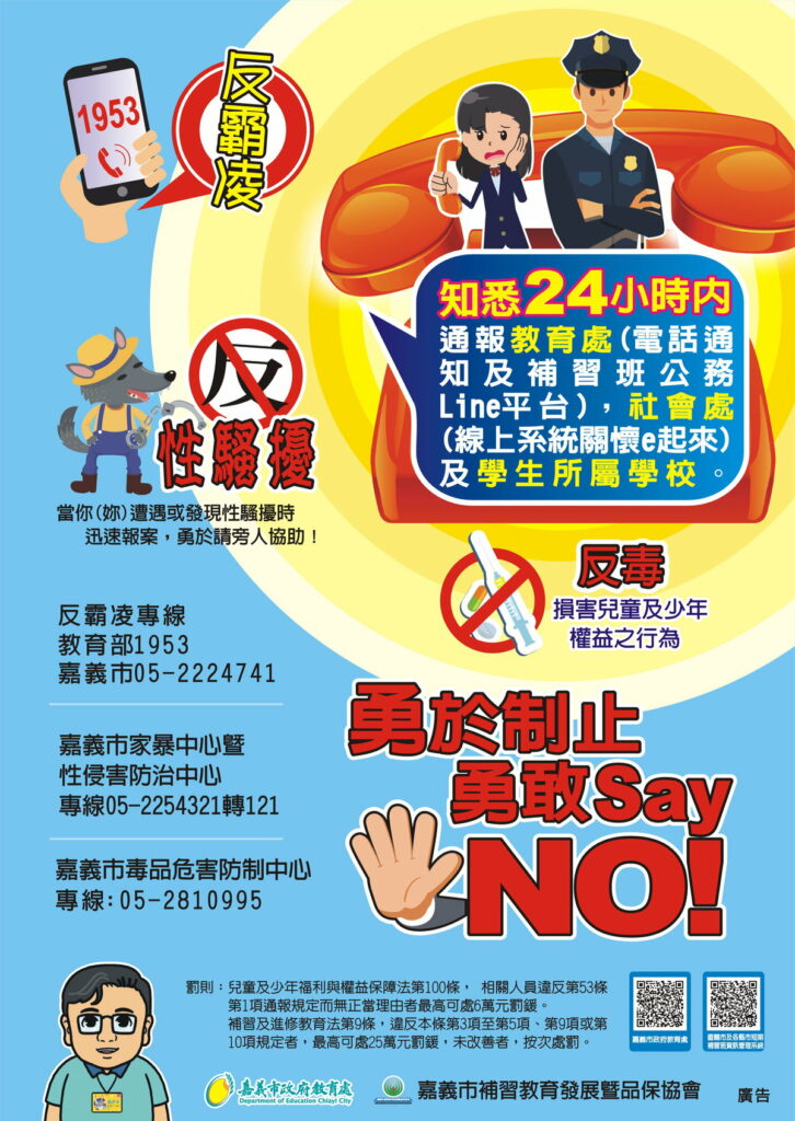 反性騷擾海報