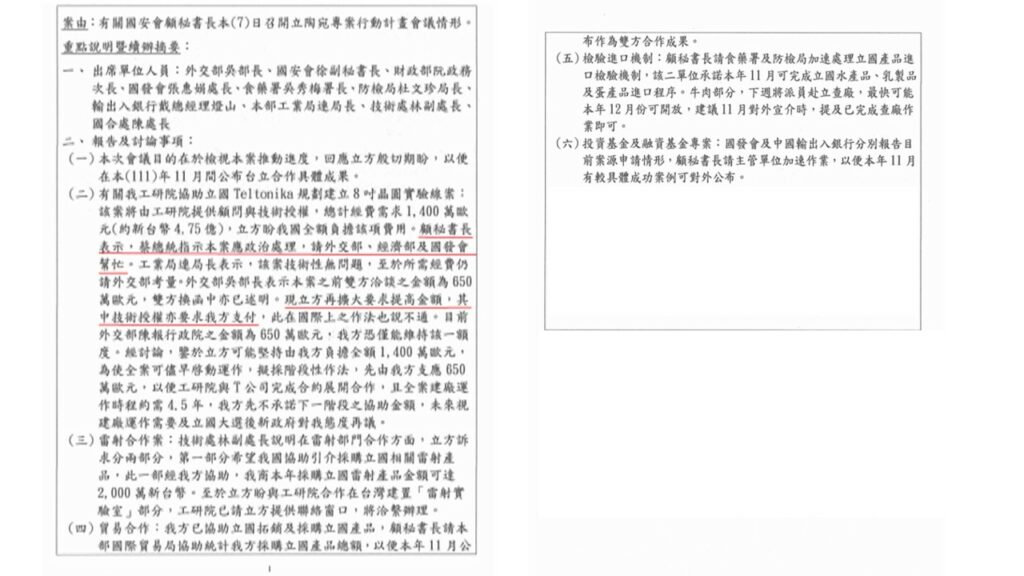 台灣工研院與立國Teltonika公司規劃建立8吋晶圓實驗線案充滿政治操作手段