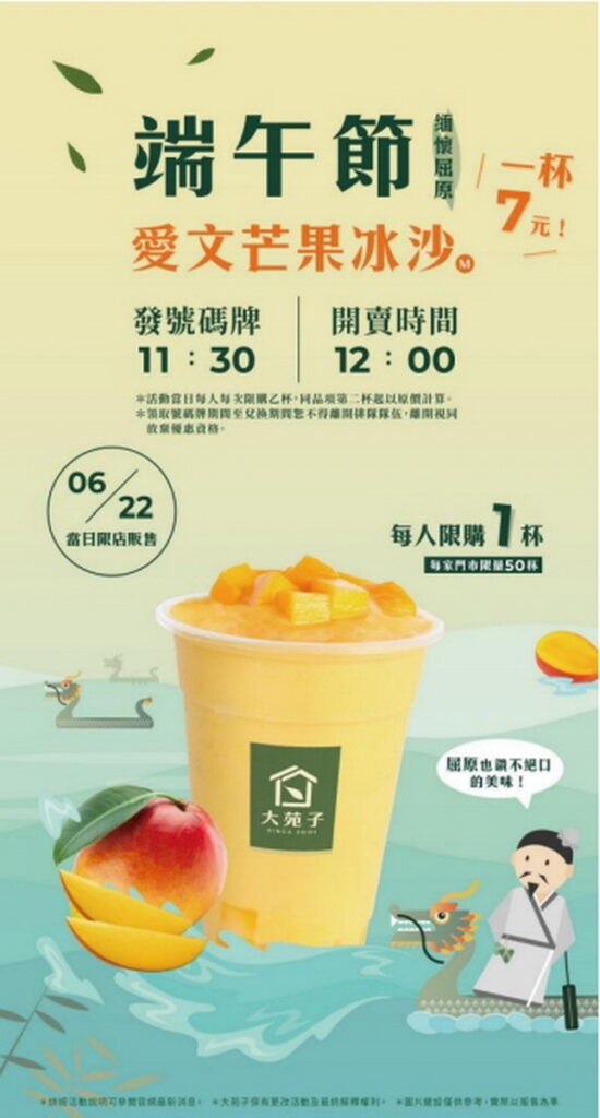 622(四)全台共107間門市推出緬懷屈原，邀您1杯7元品嚐正著時的中杯愛文芒果冰沙!