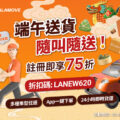 Lalamove 24小時端午貨運 送禮出貨首單75折(Lalamove提供)