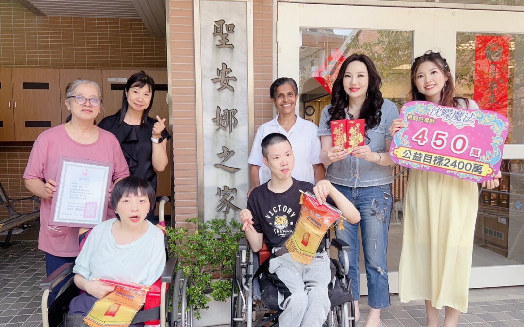 沈嶸捐贈10萬元「聖安娜之家」資助「重度障礙者照顧計畫」