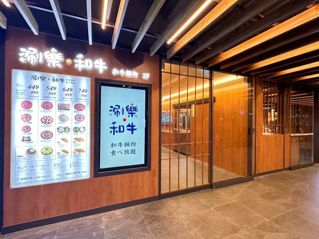 「涮樂和牛鍋物」強勢進駐新竹市東區，地點就開在「夯下去」的樓上，