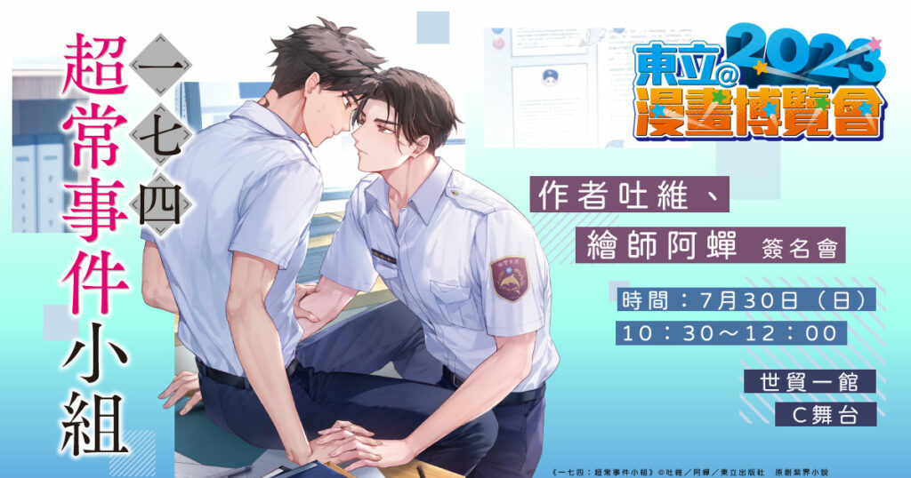 一七四：超常事件小組