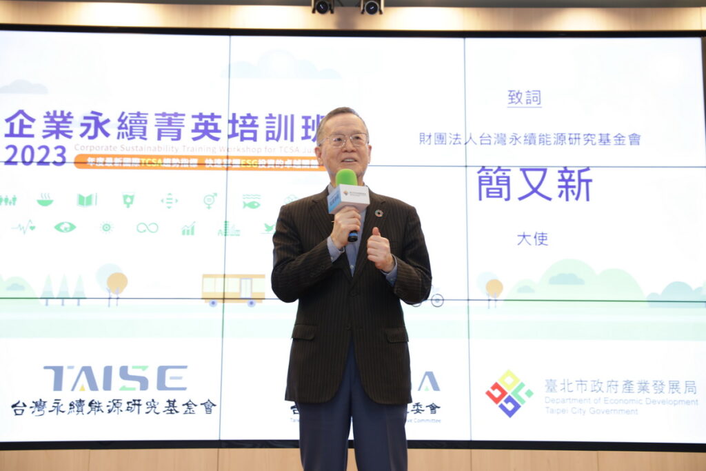台灣永續能源研究基金會簡又新大使致詞